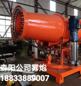 霧炮、射霧器